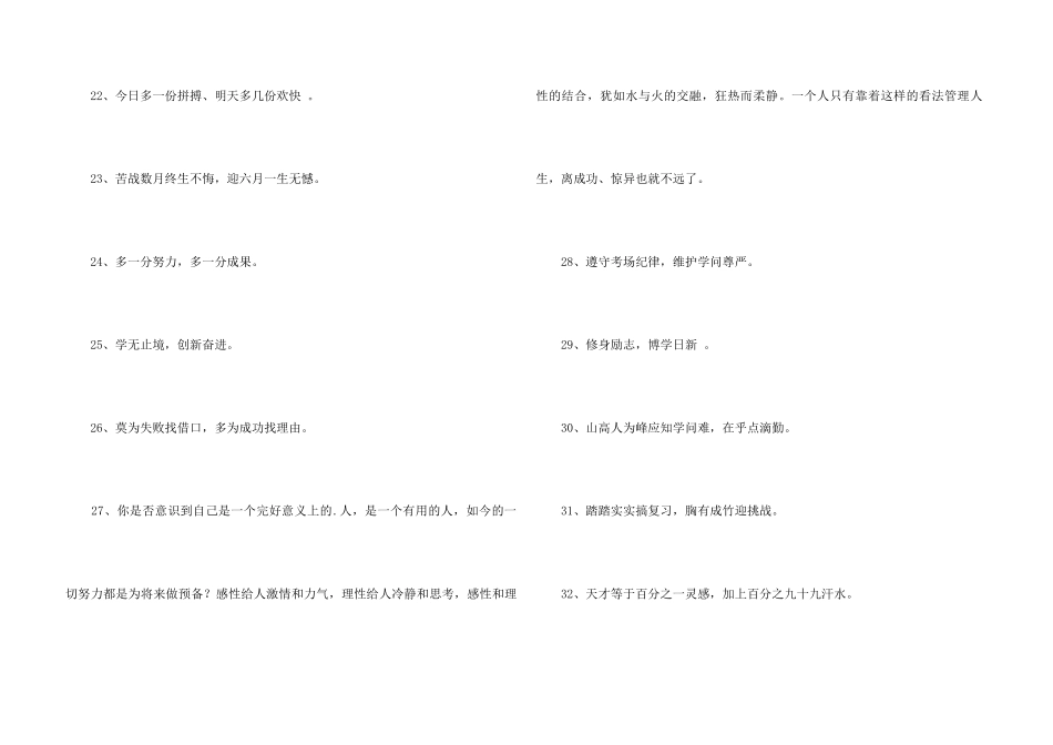 2024年励志标语摘录85句_第3页