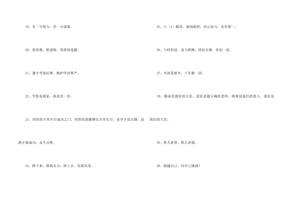 2024年励志标语摘录75句_第3页