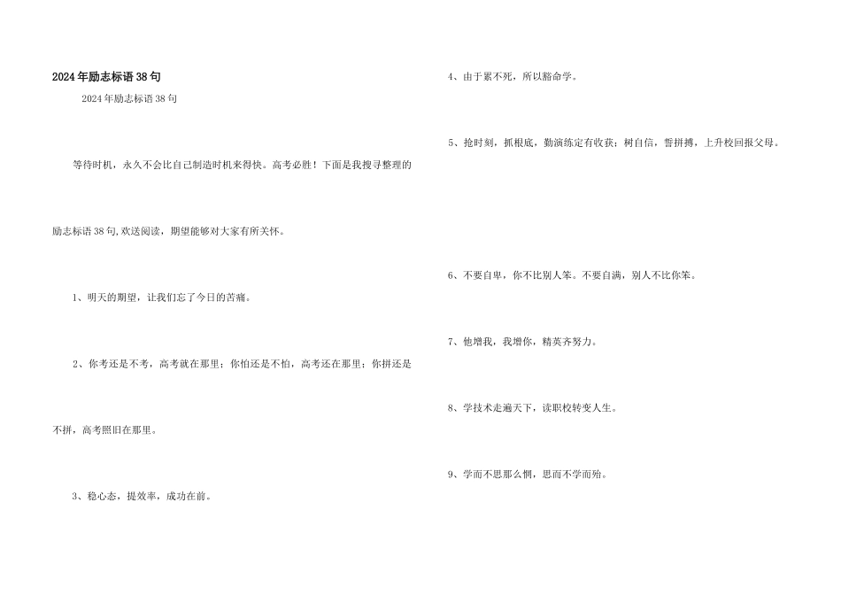 2024年励志标语38句_第1页