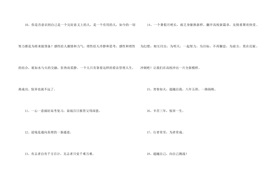 2024年励志标语38句_第2页