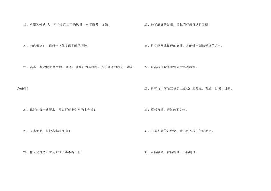 2024年励志标语38句_第3页