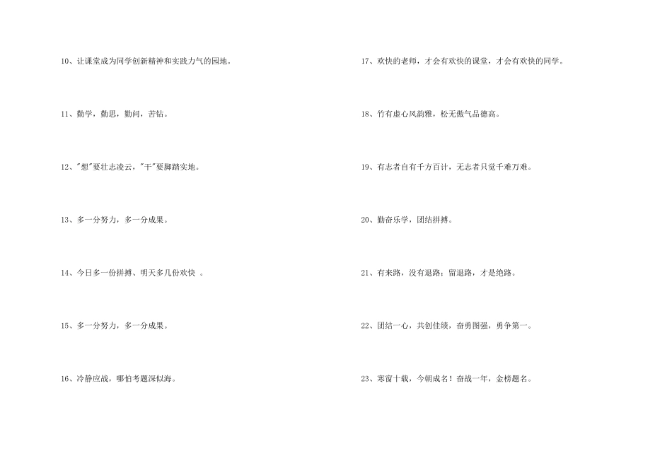 2024年励志标语锦集47条_第2页