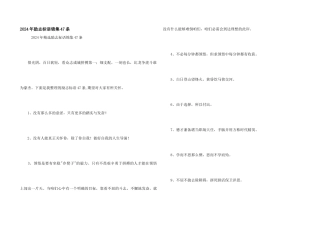 2024年励志标语锦集47条