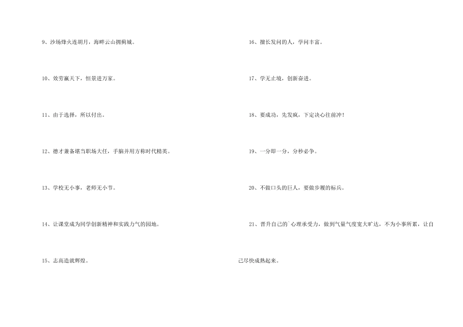 2024年励志标语汇编53句_第2页