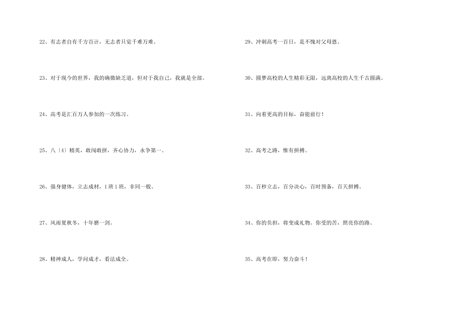 2024年励志标语汇编53句_第3页