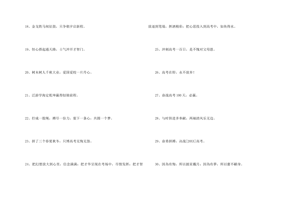 2024年励志标语40句_第3页
