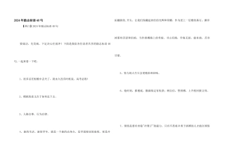 2024年励志标语40句