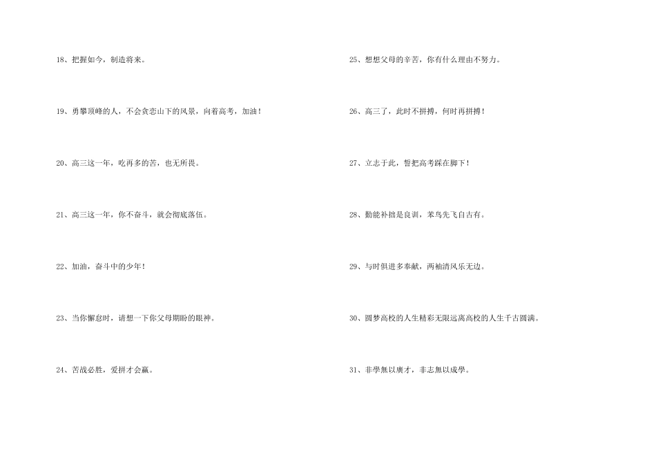 2024年励志标语锦集48条_第3页