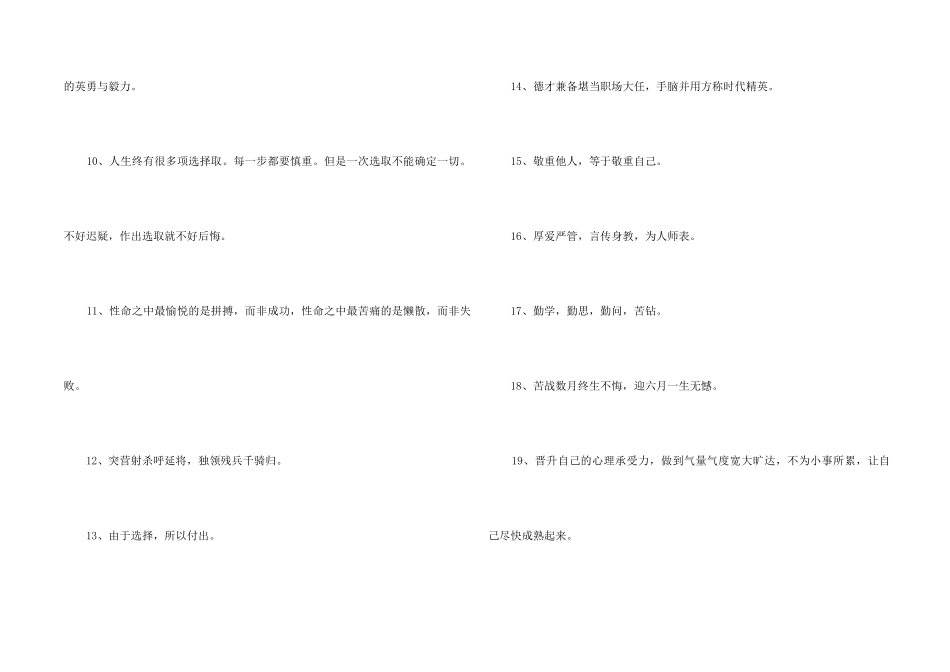 2024年励志标语锦集54条_第2页