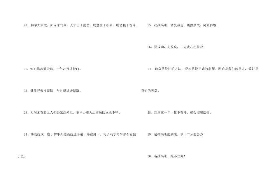 2024年励志标语锦集54条_第3页