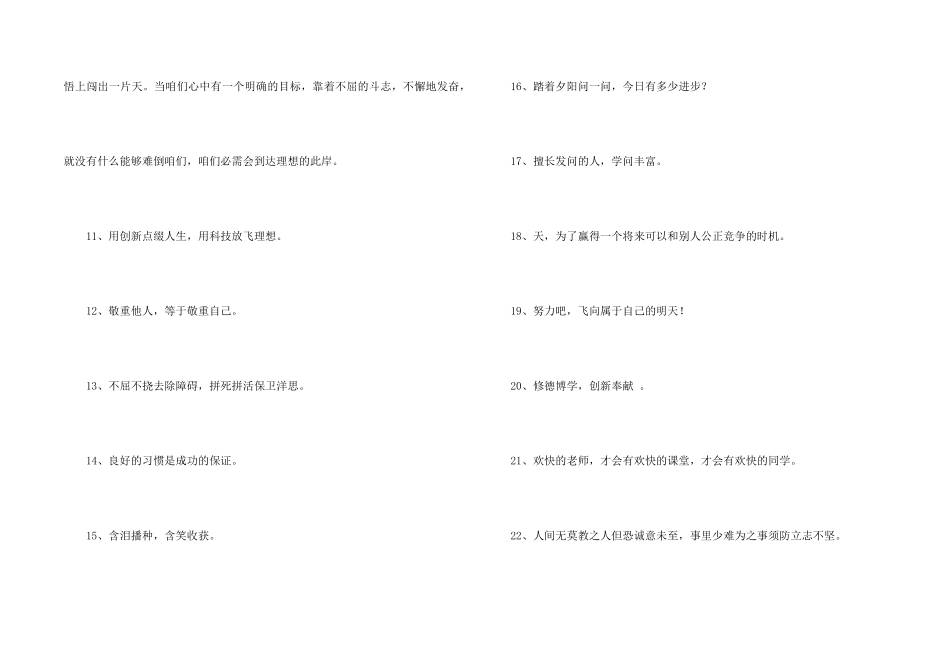 2024年励志标语汇总67句_第2页