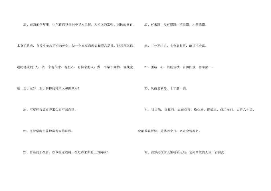 2024年励志标语汇总67句_第3页