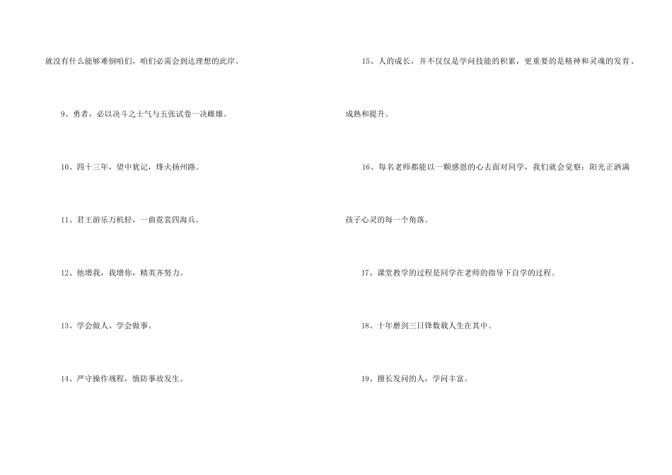 2024年励志标语锦集68句_第2页