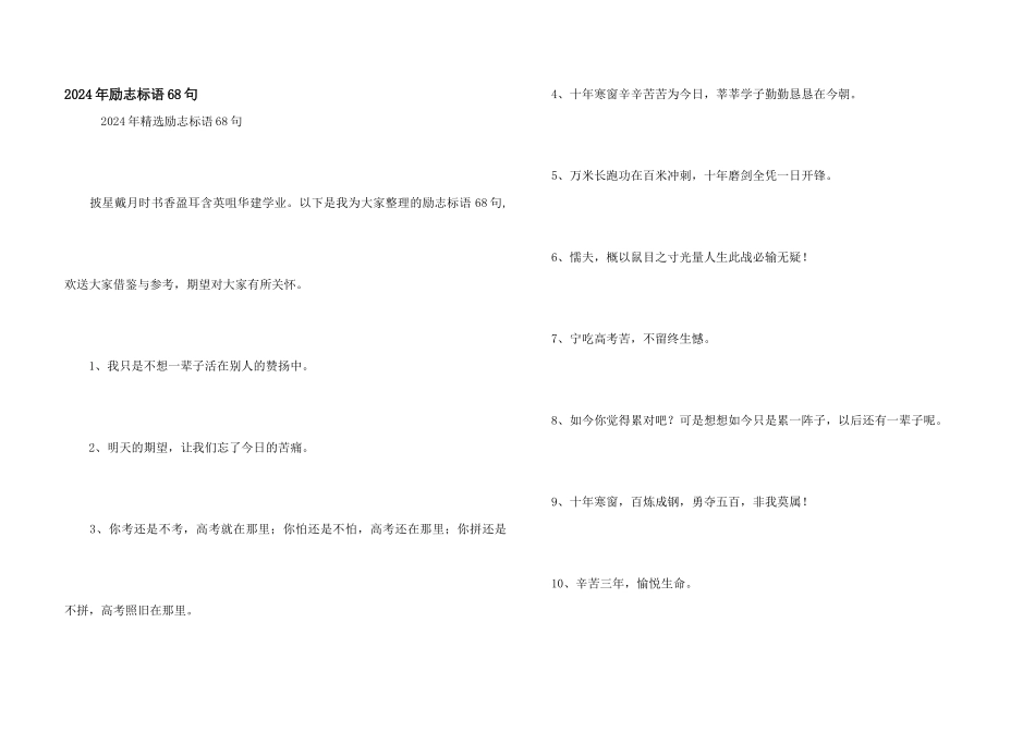 2024年励志标语68句_第1页