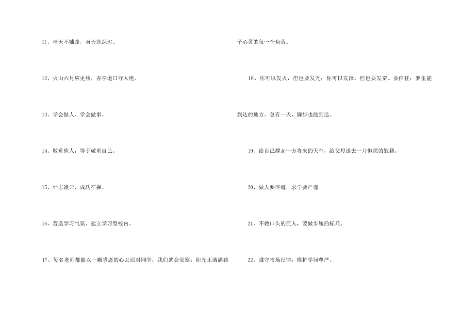 2024年励志标语68句_第2页