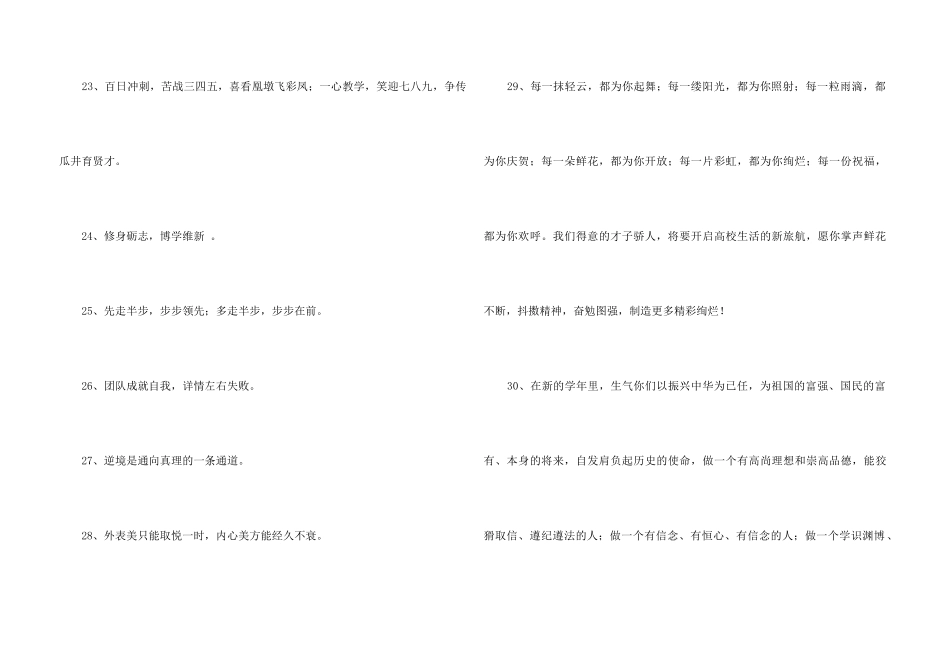 2024年励志标语68句_第3页