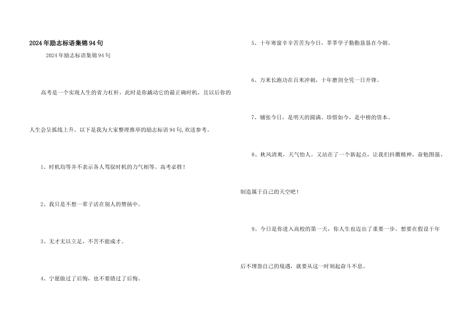 2024年励志标语集锦94句_第1页