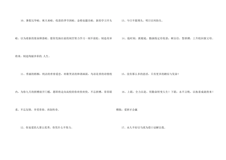 2024年励志标语集锦94句_第2页