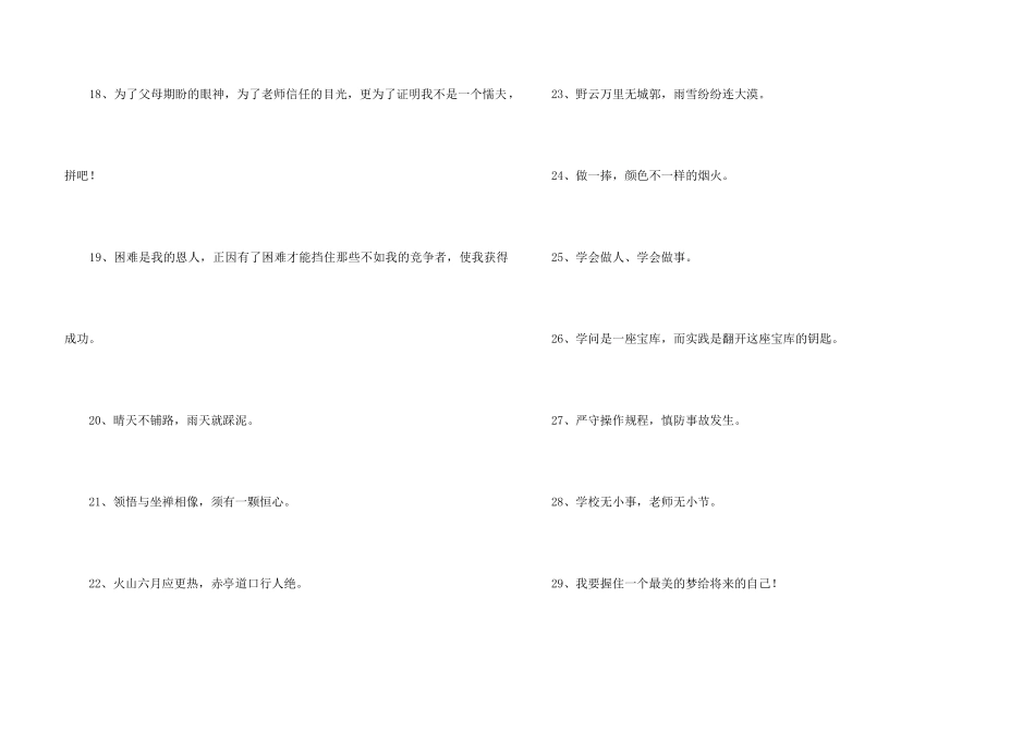 2024年励志标语集锦94句_第3页