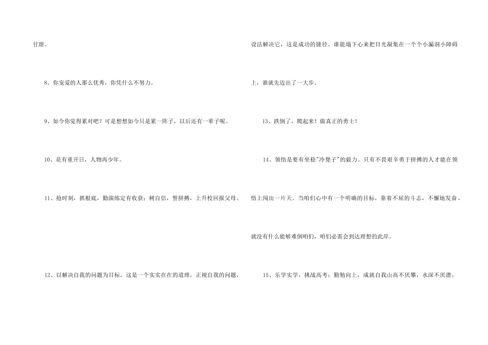 2024年励志标语集合99句_第2页