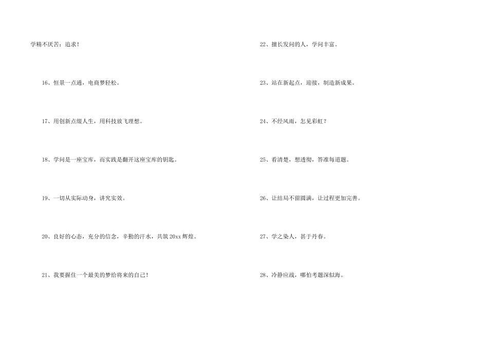 2024年励志标语集合99句_第3页