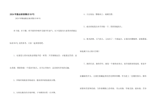 2024年励志标语集合99句