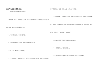 2024年励志标语锦集58条