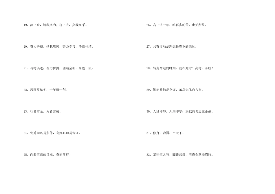 2024年励志标语集合45条_第3页