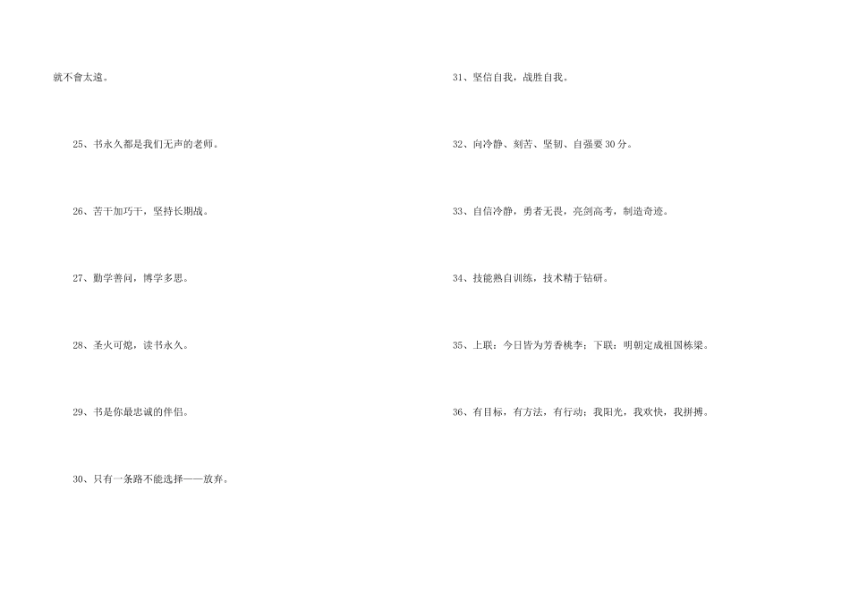 2024年励志标语汇编36条_第3页