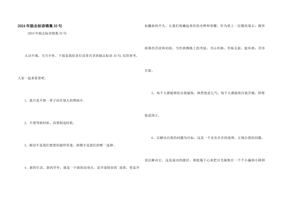2024年励志标语锦集35句_第1页