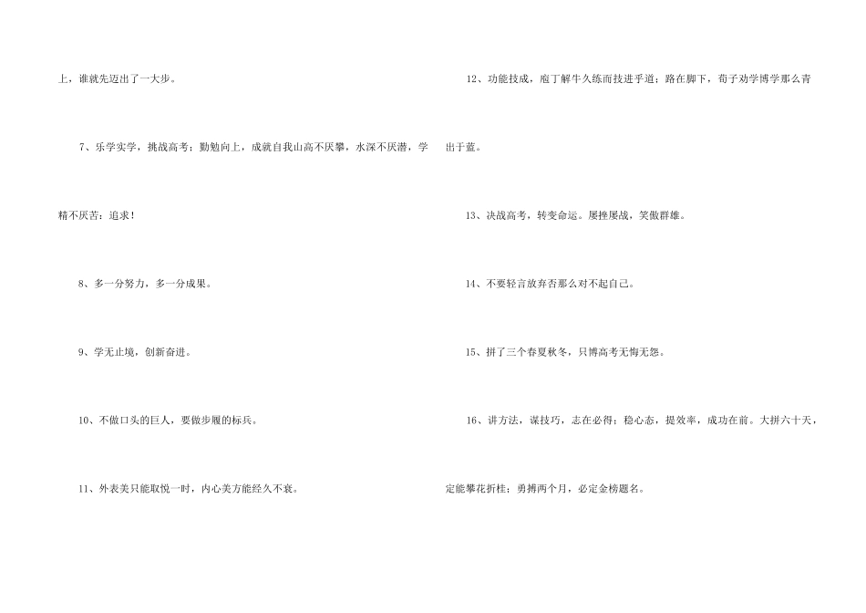 2024年励志标语锦集35句_第2页