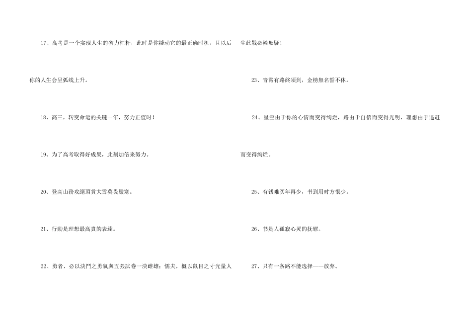 2024年励志标语锦集35句_第3页
