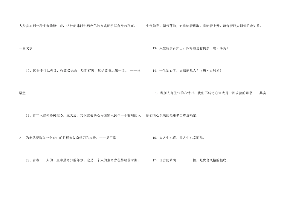 2024年励志的人生格言38条_第2页