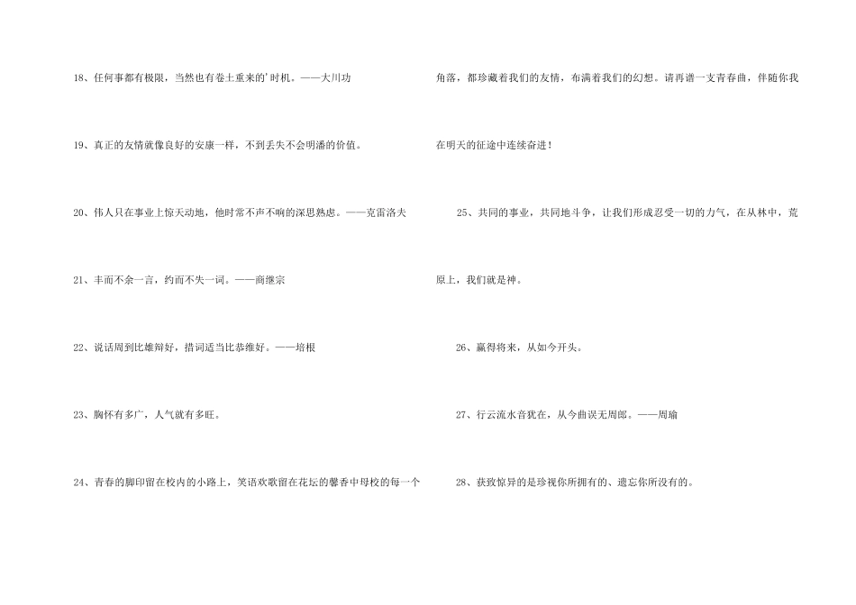 2024年励志的人生格言38条_第3页