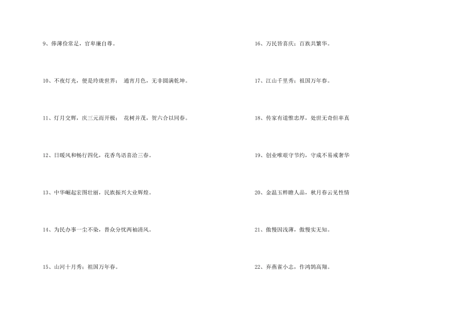 2024年励志的对联47句_第2页