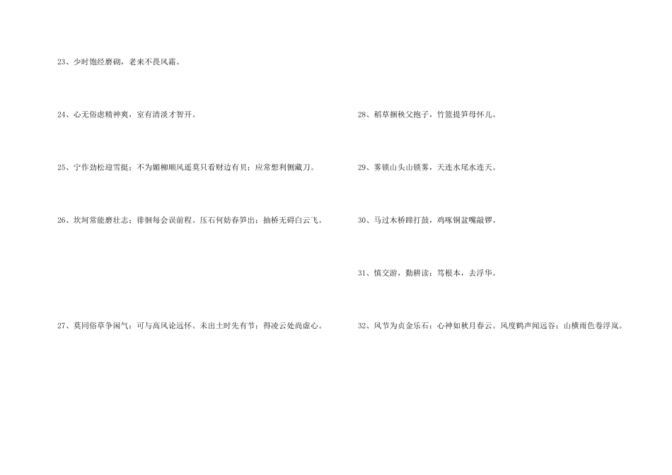 2024年励志的对联47句_第3页