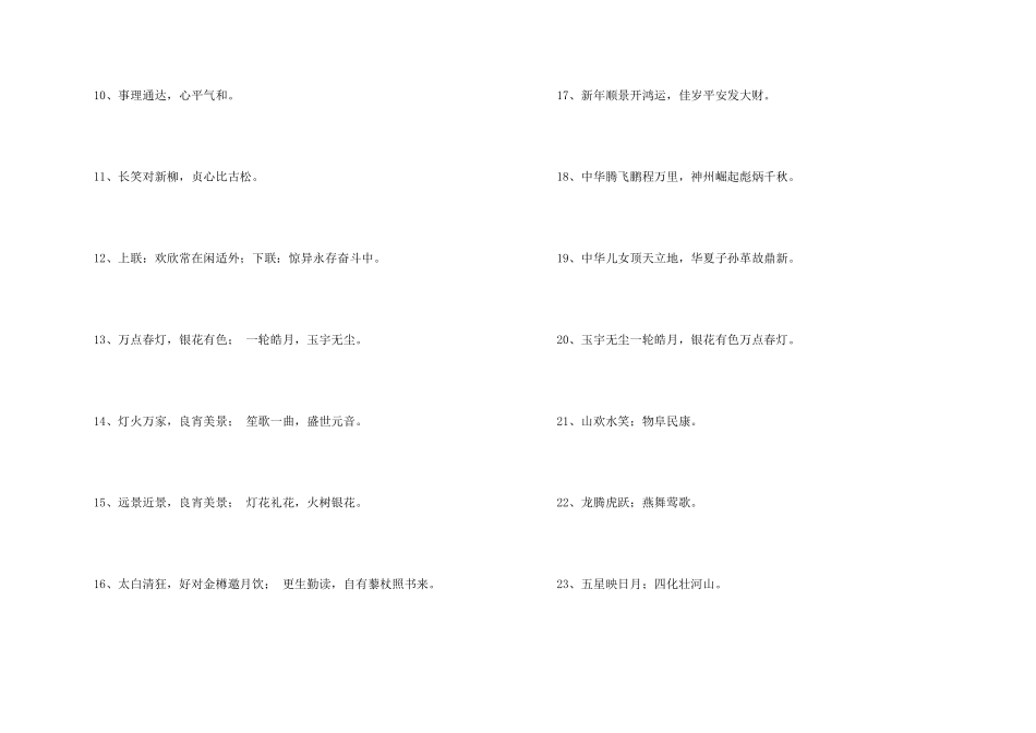 2024年励志的对联汇总61条_第2页