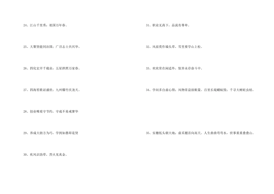 2024年励志的对联汇总61条_第3页