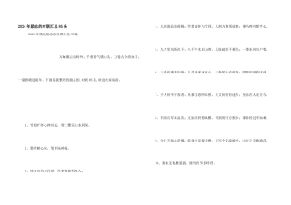 2024年励志的对联汇总85条