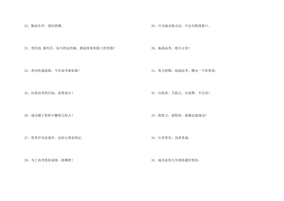2024年励志标语集合50条_第3页