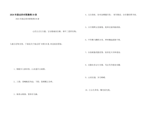 2024年励志的对联集锦30条