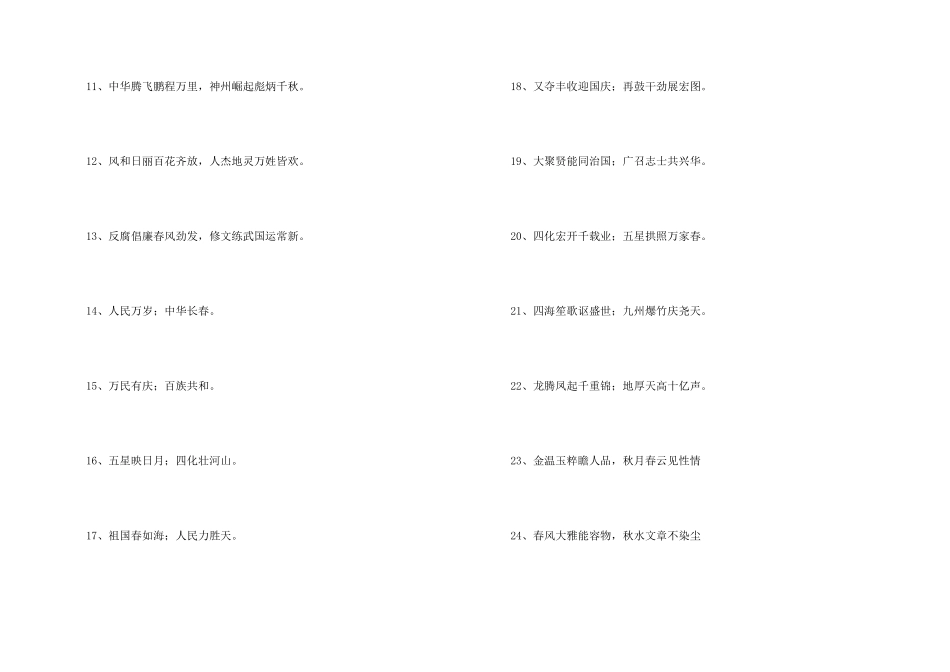 2024年励志的对联锦集60条_第2页