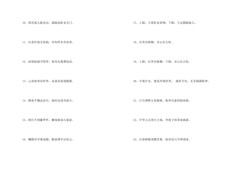 2024年励志的对联集锦73条_第2页
