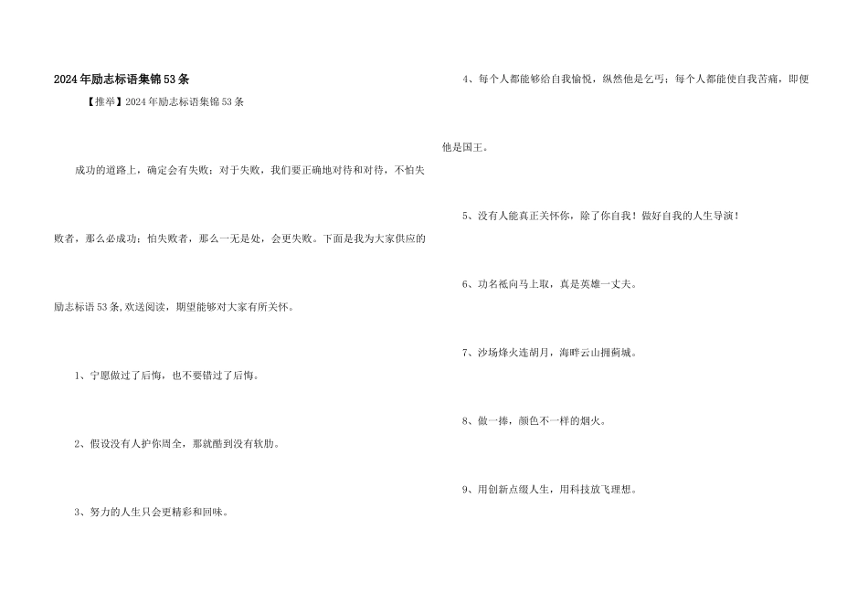 2024年励志标语集锦53条_第1页