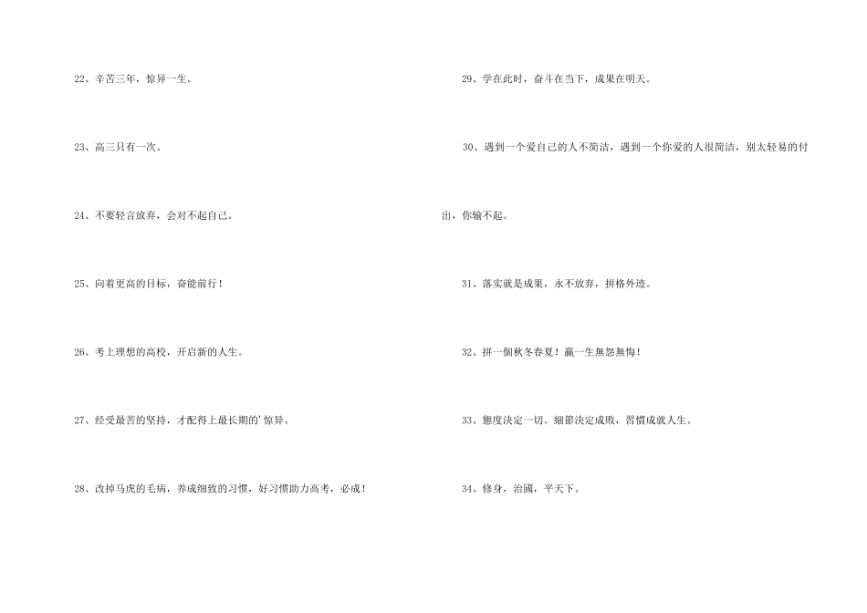 2024年励志标语集锦53条_第3页