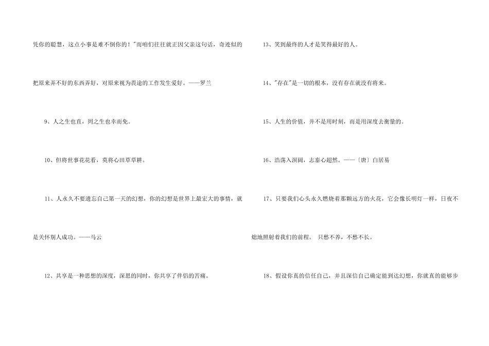 2024年励志的格言集锦38条_第2页