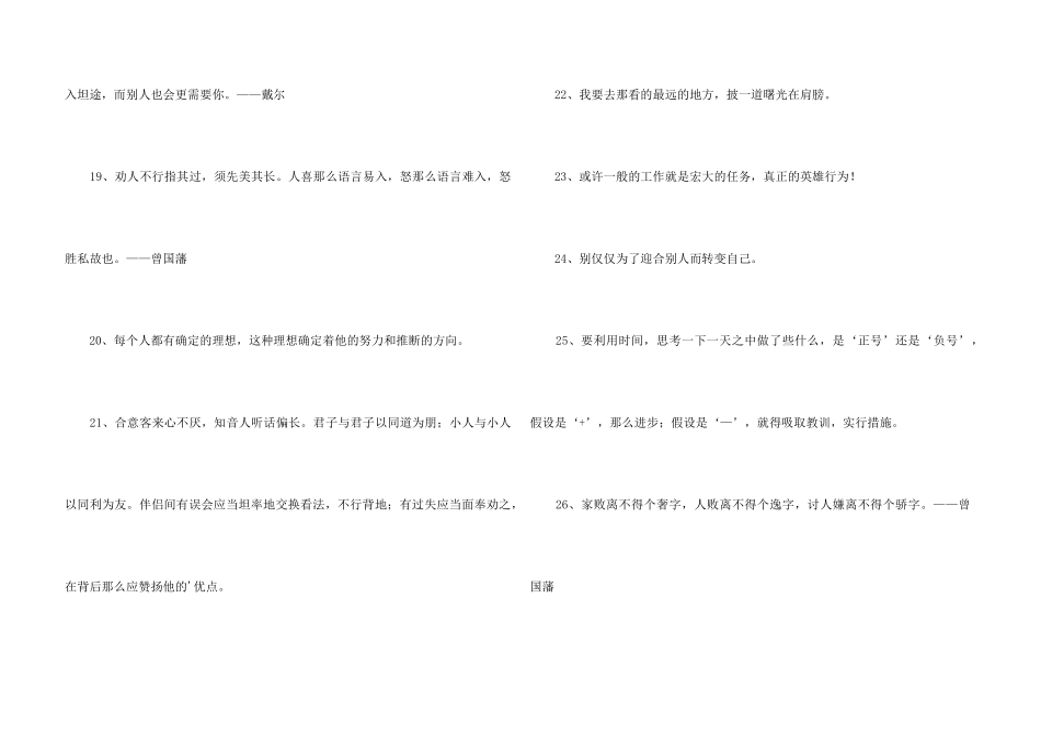 2024年励志的格言集锦38条_第3页