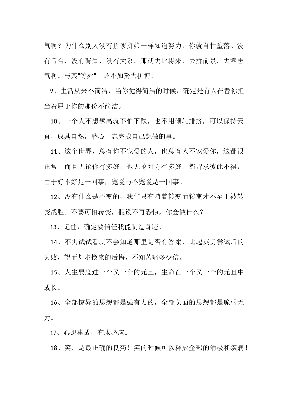 2024年励志短语集锦96条_第2页