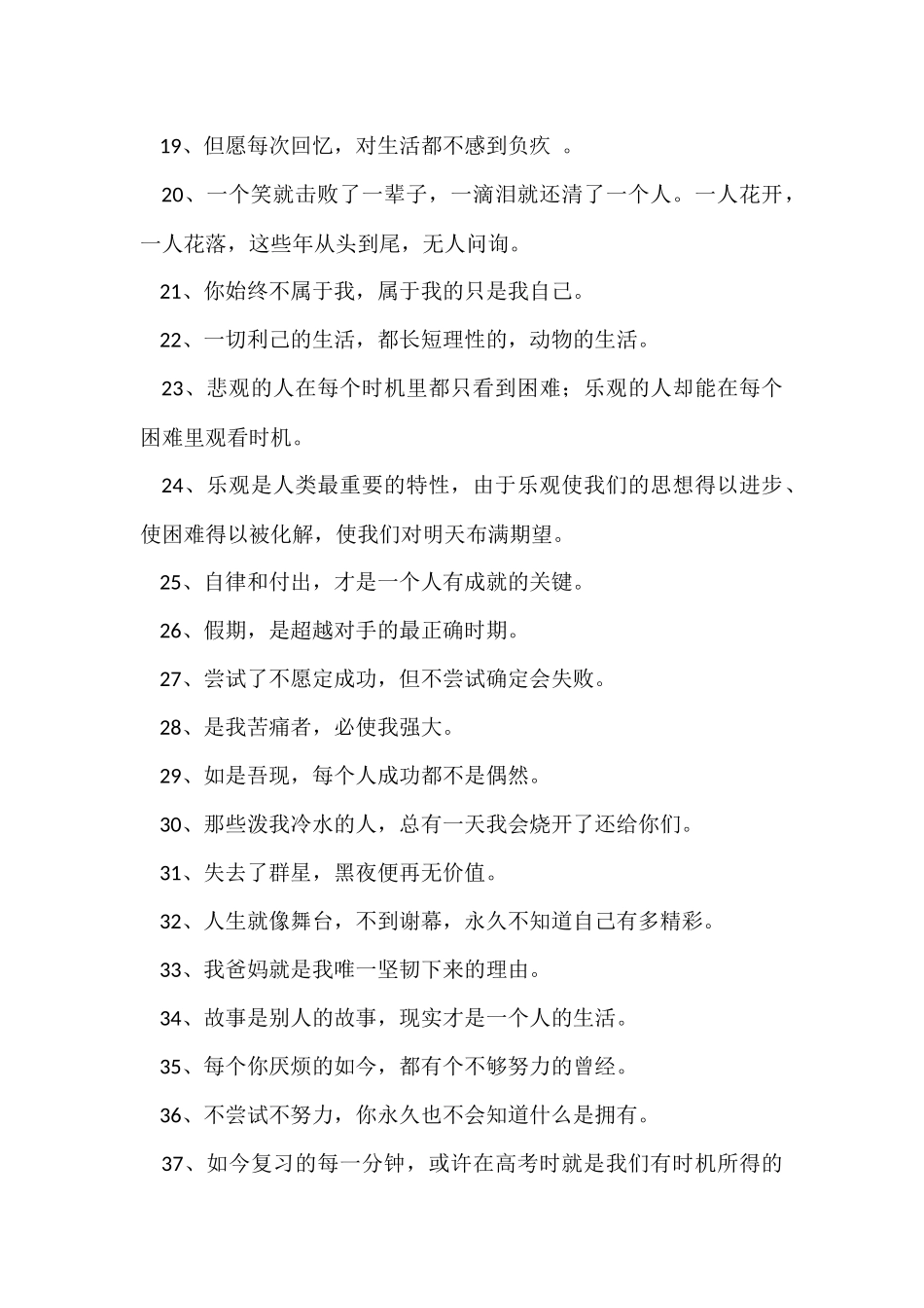 2024年励志短语集锦96条_第3页