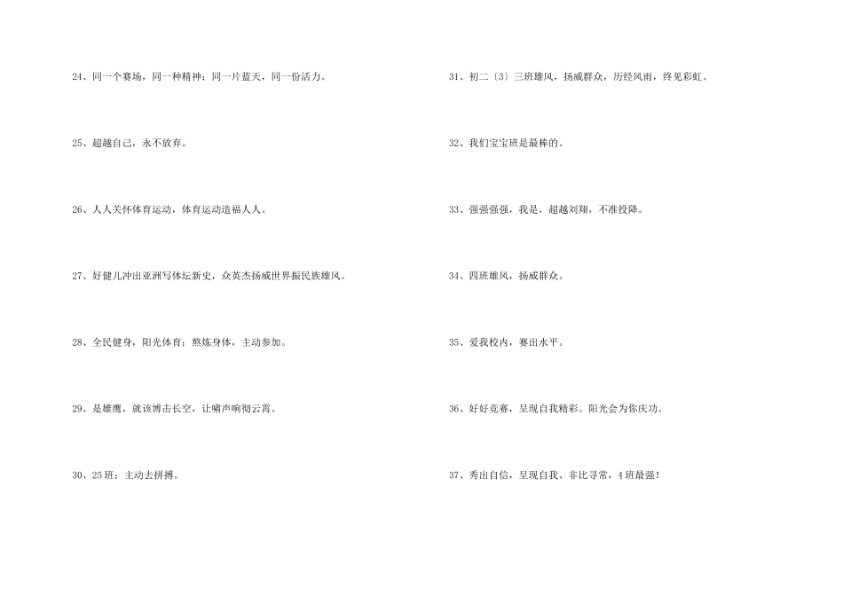 2024年励志的运动会口号集合53句_第3页